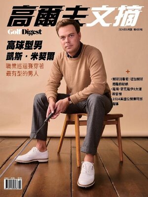 cover image of Golf Digest Taiwan 高爾夫文摘